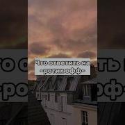 Офф Ротик