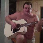 Баня Серега Веселая Песня