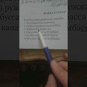 Вокеа Сураси Укиш Учун