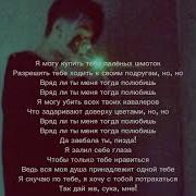 Ты Меня Не Любишь Минус Кишлак