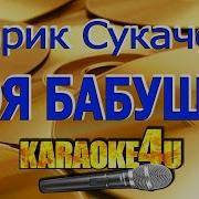 Минус Песни Пейте Чай Духмяный