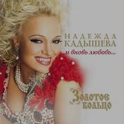 Не Зови Меня Любимой Не Зови