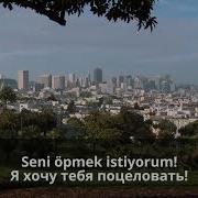 Стих На Турецком Про Любовь