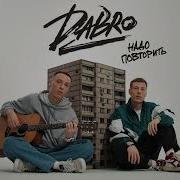 Добро Песни 2023