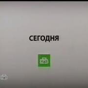 Анонсы И Рекламные Блоки Нтв И Начало Программы Сегодня 08 07 2012