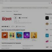 Топ Плейлист Радио Ваня
