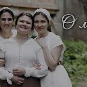 О Маме Очень Много Спето Песен