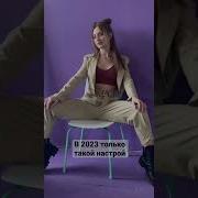 Элита Секинаева Гимн Девушек