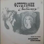 Фотографии Любимых Винил