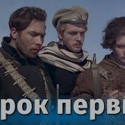 Музыка К Кино Сорок Первый