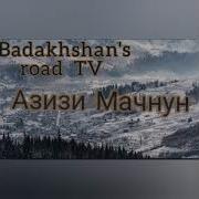 Вахон Азизхон Внукут