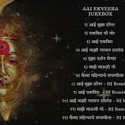 Ekvira Aai Song Album