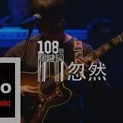 忽然 李志
