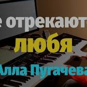 Алла Пугачёва Миллениум Piano Cover На Фортепиано Каверы
