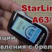 Сигнализация Старлайн А93