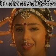 Kannil Unnai Deva K S Chithra