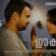 Madhu Balakrishnan Ee Koottil