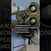 Европа Готовится К Катастрофе