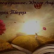 Юэлль Андерсон Медитация 3
