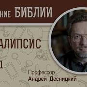Откровение Иоанна Богослова Толкование