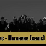 Классика В Обработке Каприс Паганини