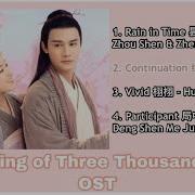 The Killing Of Three Thousand Crows Ost