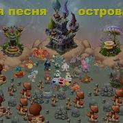 Полная Песня Острова Фей