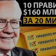 Уоррен Баффет