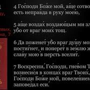 Все Кафизмы Псалтиря Слушать