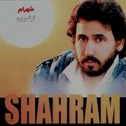Ghesseh Shahram Shabpareh