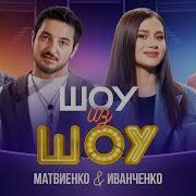 Музыкы Из Шоу Эксы