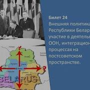 Билет По Истории Беларуси