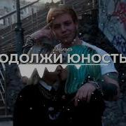 Анимэ Одолжи Юность
