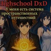Фанфик Highscool Часть 2