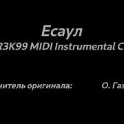 Есаул Инструментал