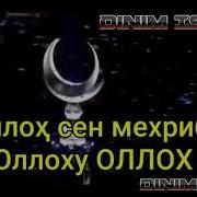 Юрагимни Султони Аллоху Оллох