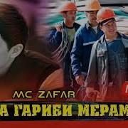 Mc Zafar Ғарибӣ