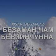 Румиса Никаева Безаман Ницкъ