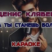 Песня Сын Дочь Минусовка