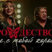 Мне С Тобой Хорошо И Уютно Песня