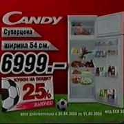 Реклама Эльдорадо 2008 Холодильник Candy