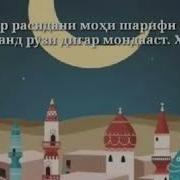 Дусти Чонам Мехрабонам Во Дарег