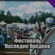 Аудиокнига Наследие Предков