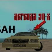 Обзоры Модов В Gta Sa 2 Мерседес Кабан