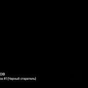 Аудиокнига Блюстители Хаоса