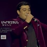Martin Mkrtchyan Yar Jans