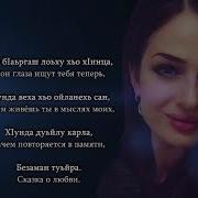 Са Ма Ду Хьо Мерза Нана Са Дуьнена Кхача Хьо
