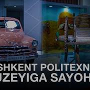 Toshkent Politexnika Muzeyi