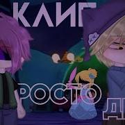 Он Просто Друг Меме