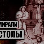 70 Апостолов Документальный Фильм Второй